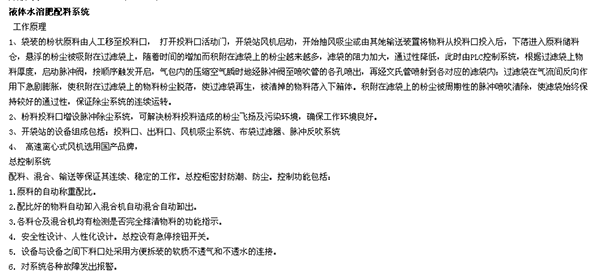 液体肥配料系统.png/